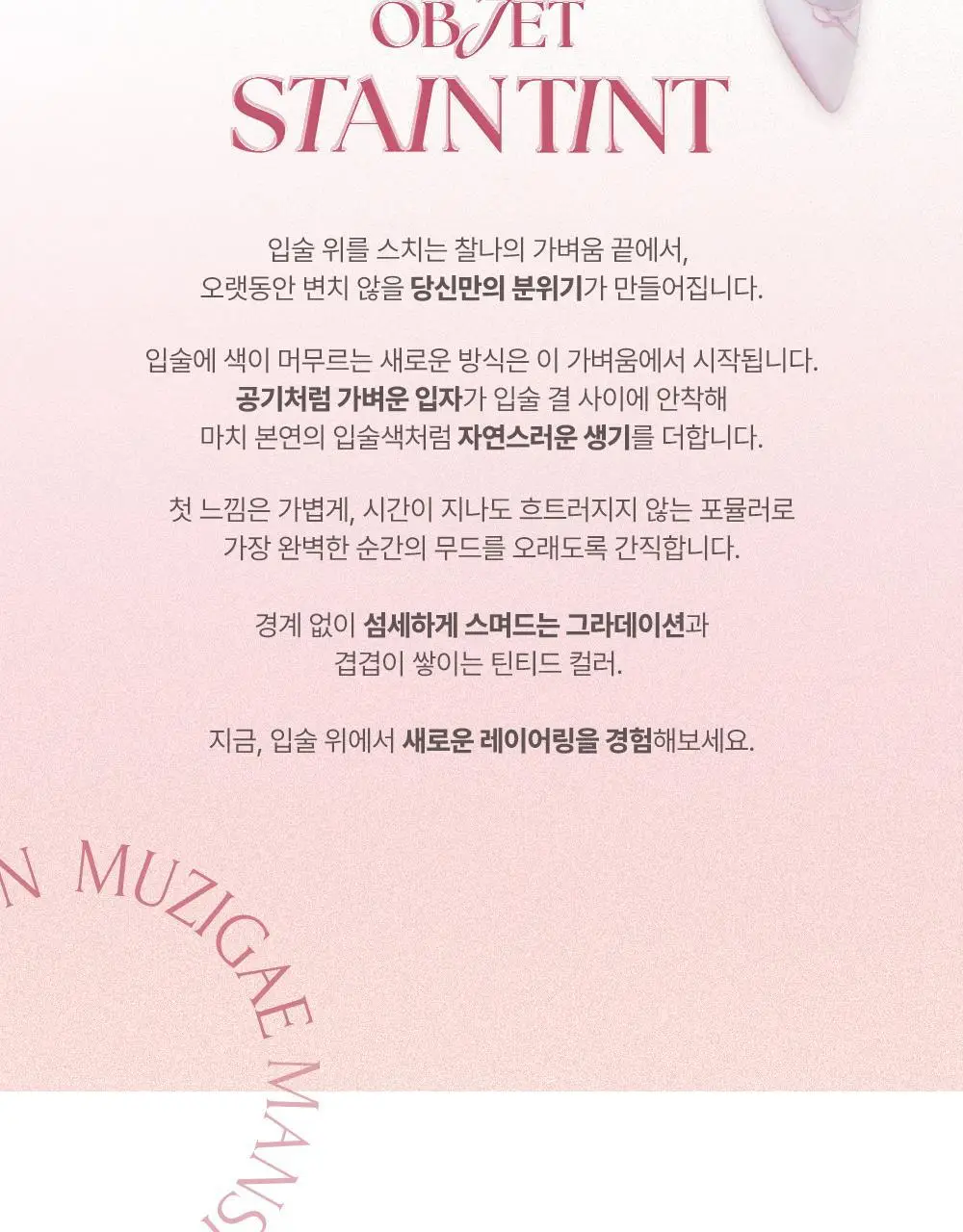 [뽀용뇽 공동개발] 무지개맨션 오브제 스테인 틴트 상세페이지 13